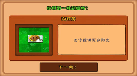 植物大战僵尸内置菜单版