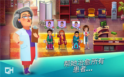 中心医院(Heart’s Medicine)