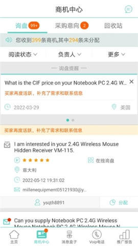 贸易通