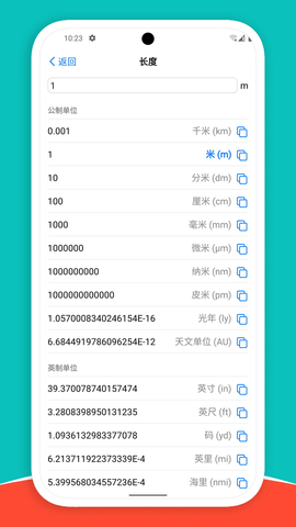 单位转换器app