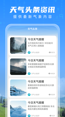 明日天气通