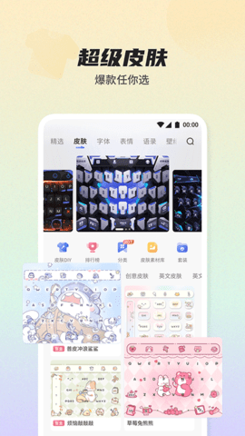 讯飞输入法最新版