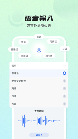 讯飞输入法最新版