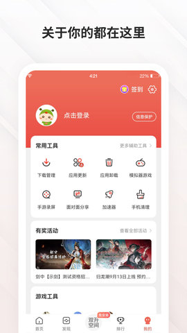 虫虫助手APP