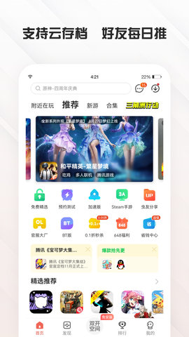 虫虫助手APP