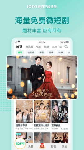 爱奇艺极速版官方版