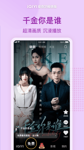 爱奇艺极速版官方版