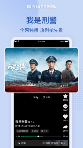 爱奇艺极速版官方版