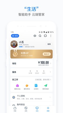115网盘APP