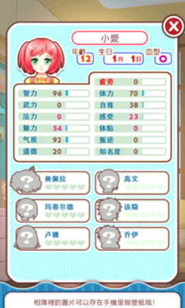 爱养成无限金币版