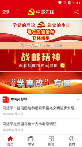 中邮先锋安卓版
