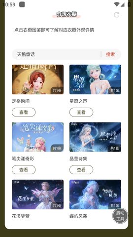 无限暖暖奇想衣橱