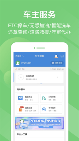 山东e高速