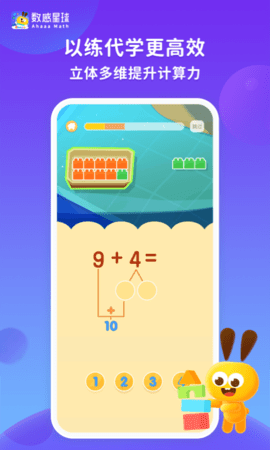 数感星球app