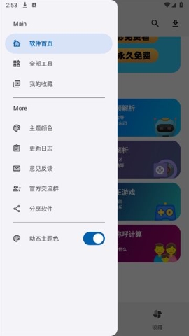 酷应用