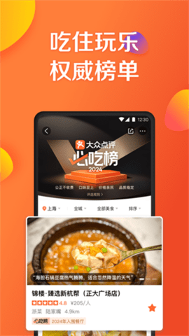 大众点评正版