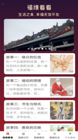 福缘来宝