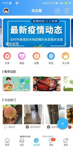 淮水安澜app