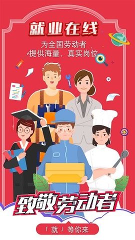就业在线app
