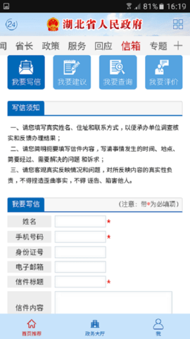 湖北省政府