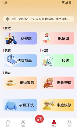 家事速配