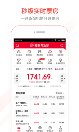 猫眼专业版软件