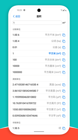 单位转换器app