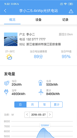 泰极光伏云APP