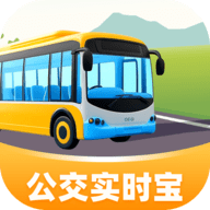 公交实时宝