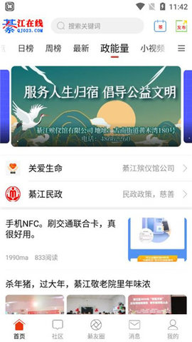 綦江在线