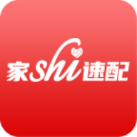 家事速配