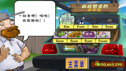 植物大战僵尸内置菜单版
