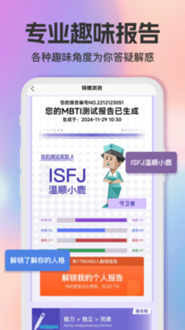 智商测试趣测MBTI