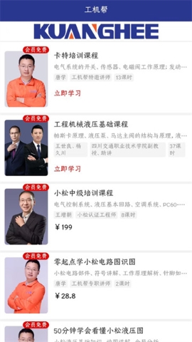 工机帮