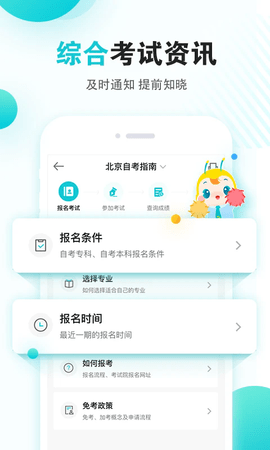 自考365app