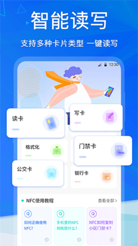 手机NFC