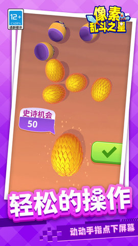 像素乱斗之星