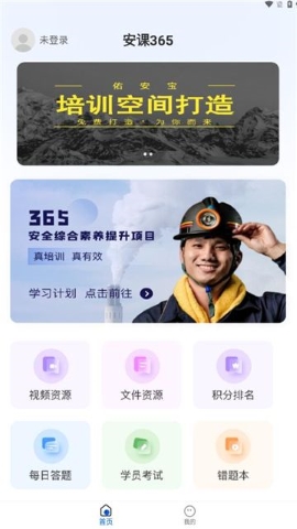 安课365