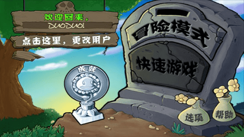 植物大战僵尸内置菜单版
