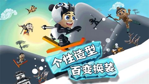 滑雪大冒险内置菜单版