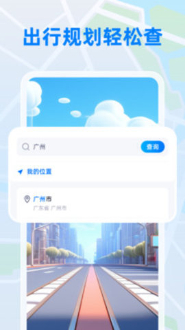 公交实时宝