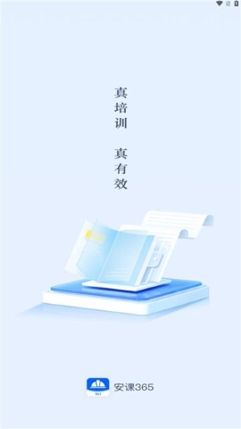 安课365
