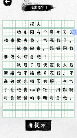 文字脑洞世界