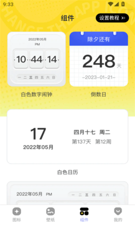 快换图标