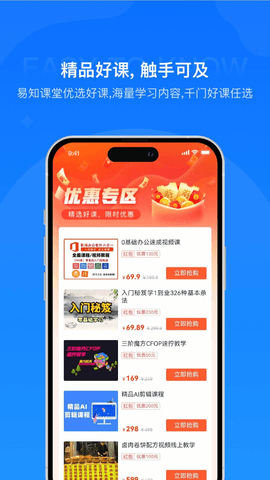 易知课堂免费