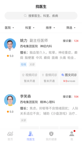 通用健康平台