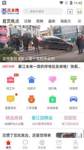 綦江在线