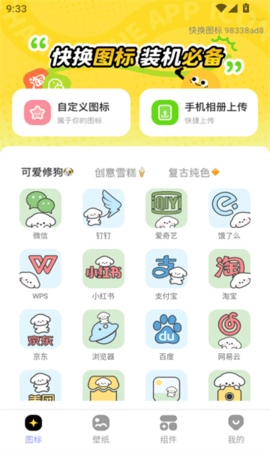 快换图标