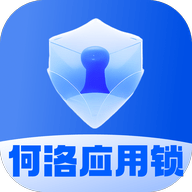 何洛应用锁