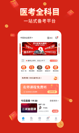 阿虎医考app